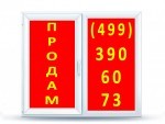 наклейки на стекла о продаже наклейки на стекла о продаже
