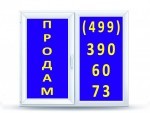 наклейки на стекла о продаже наклейки на стекла о продаже