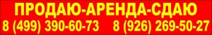 Баннер продаю сдаю аренда Баннер продаю сдаю аренда